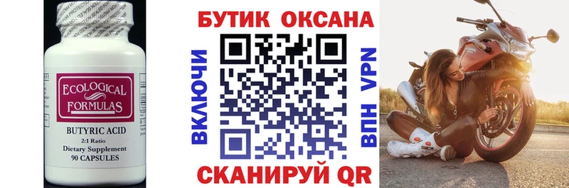 Бутират BDO  ссылка на мегу зеркало  Куртамыш 
