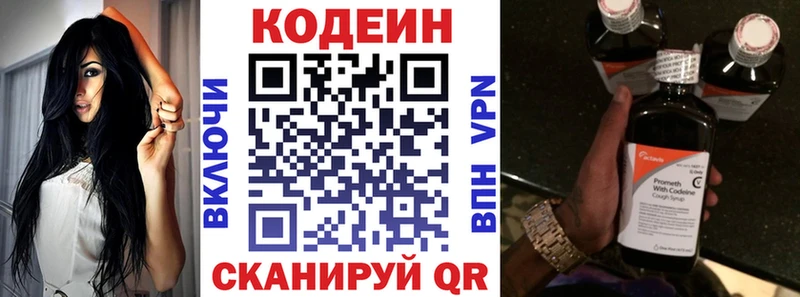 Codein напиток Lean (лин)  Куртамыш 